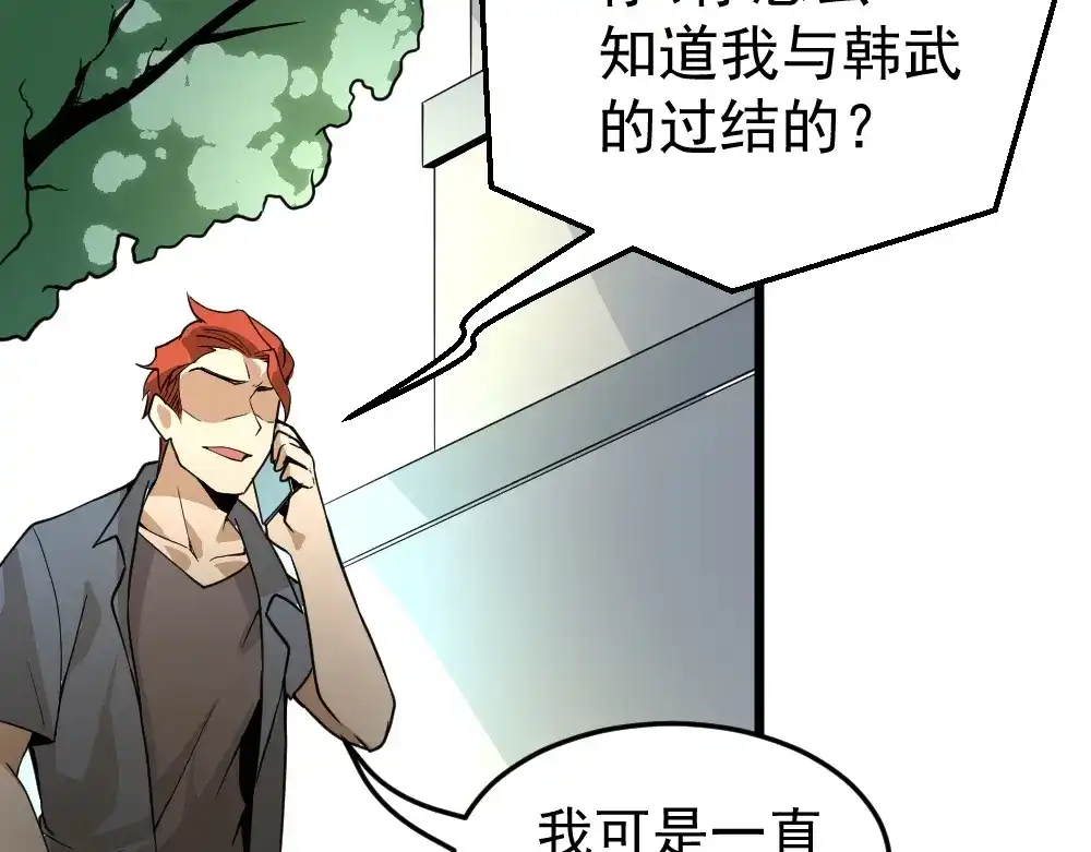 最强修真APP 第11话 升级努力靠自己！ 第53页