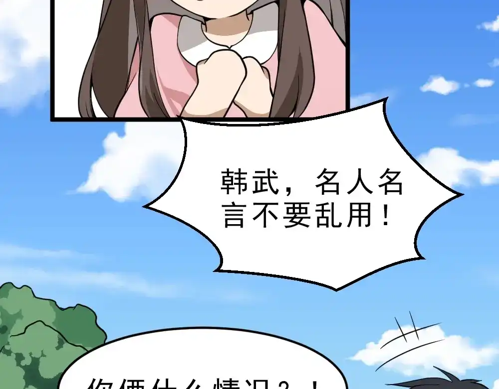 最强修真APP 第11话 升级努力靠自己！ 第21页