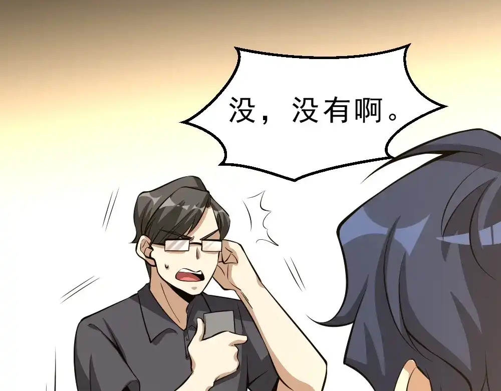 最强修真APP 第11话 升级努力靠自己！ 第81页