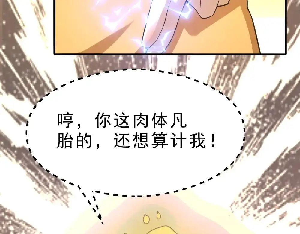 最强修真APP 第11话 升级努力靠自己！ 第103页