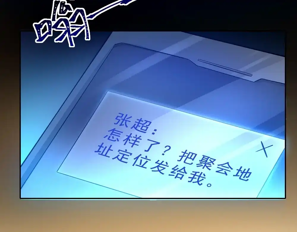 最强修真APP 第11话 升级努力靠自己！ 第77页