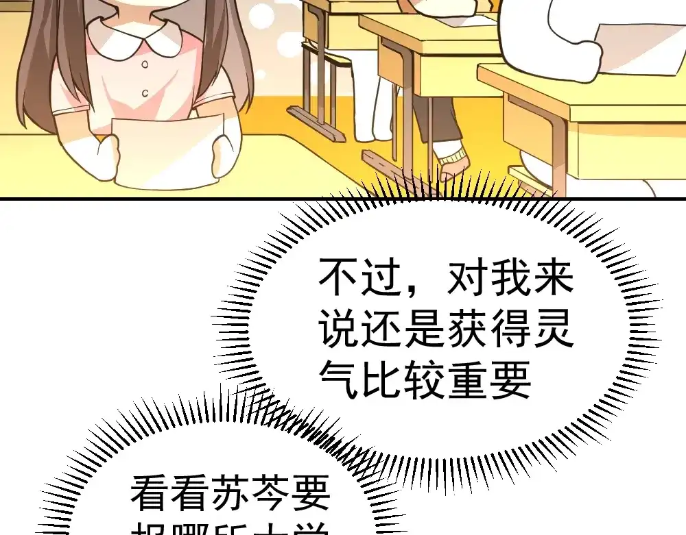 最强修真APP 第11话 升级努力靠自己！ 第42页