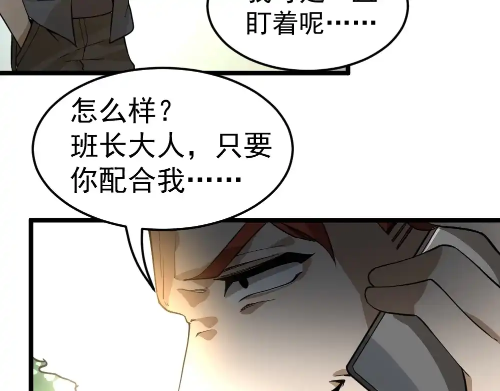 最强修真APP 第11话 升级努力靠自己！ 第54页