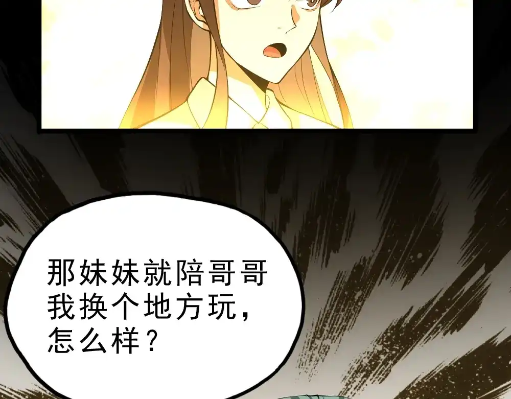 最强修真APP 第11话 升级努力靠自己！ 第134页