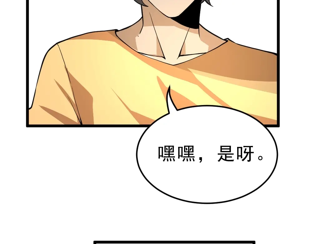 最强修真APP 第11话 升级努力靠自己！ 第67页