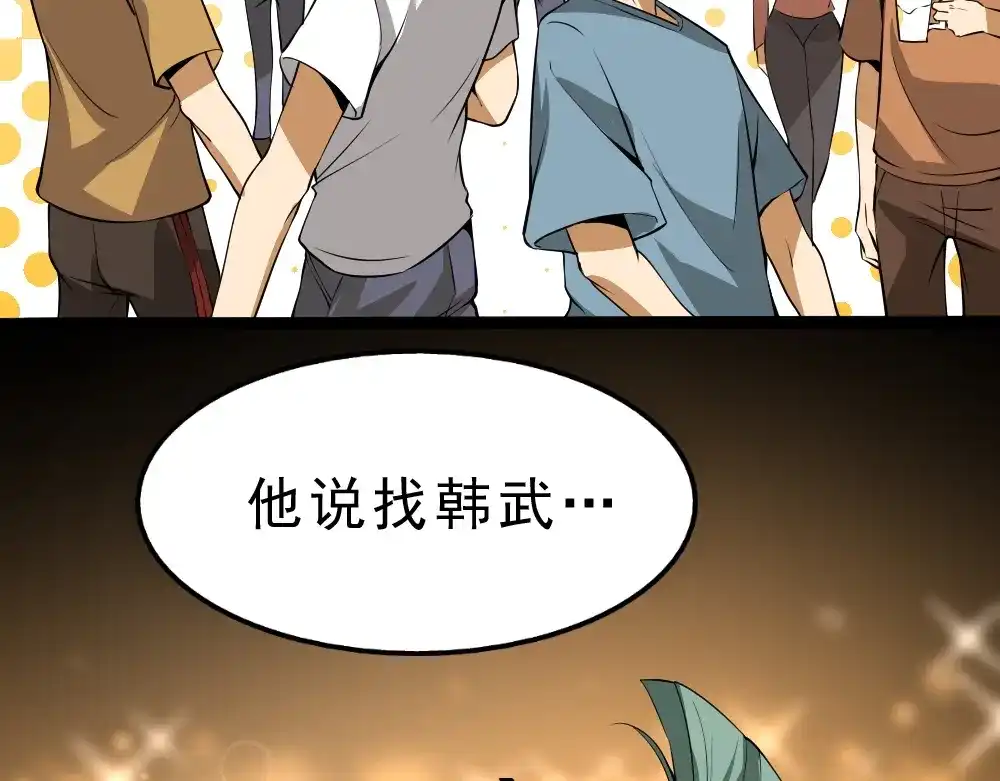 最强修真APP 第11话 升级努力靠自己！ 第127页