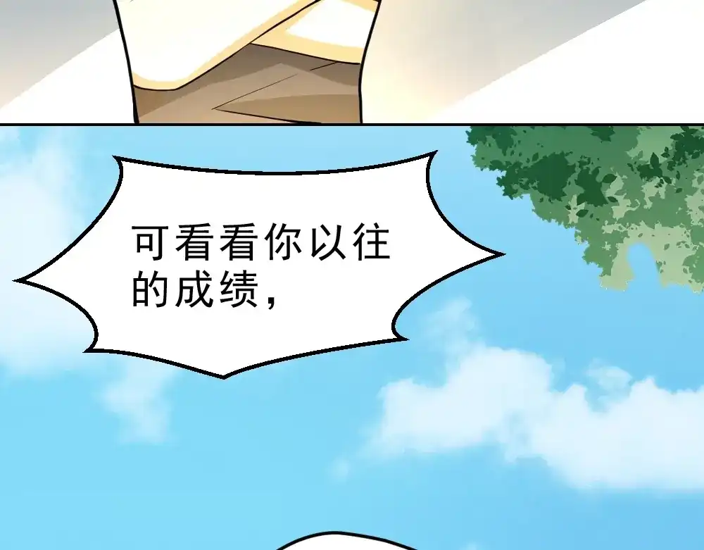 最强修真APP 第11话 升级努力靠自己！ 第11页