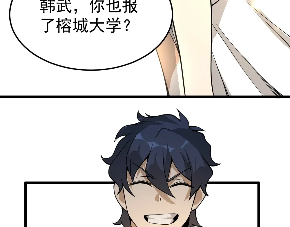 最强修真APP 第11话 升级努力靠自己！ 第66页