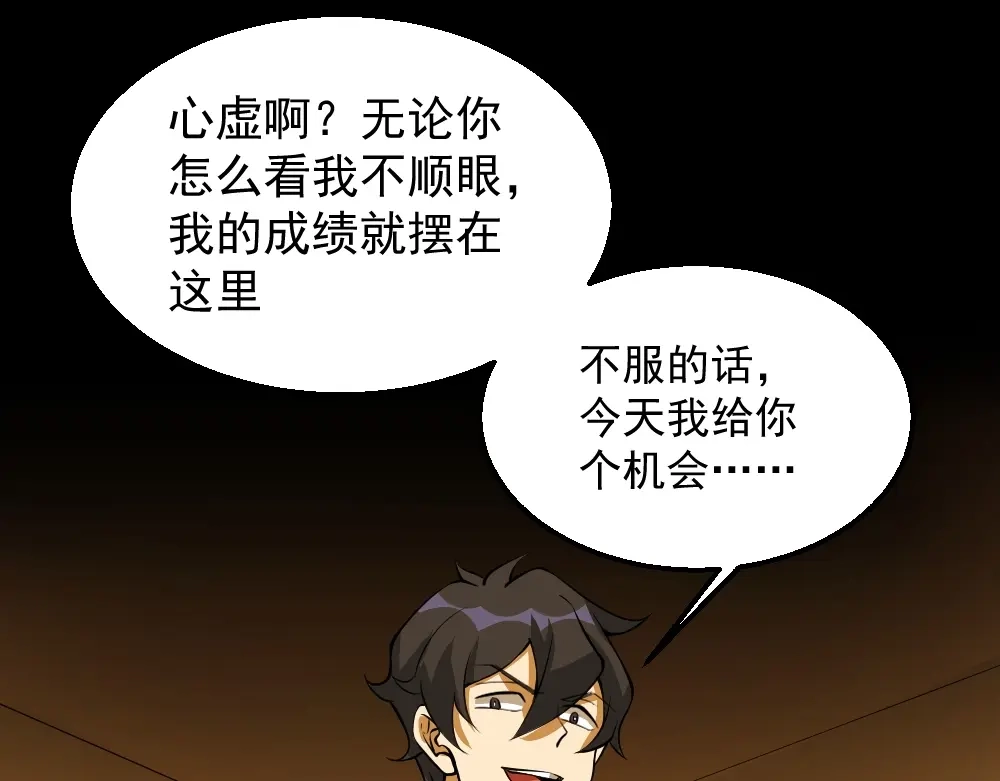 最强修真APP 第11话 升级努力靠自己！ 第84页