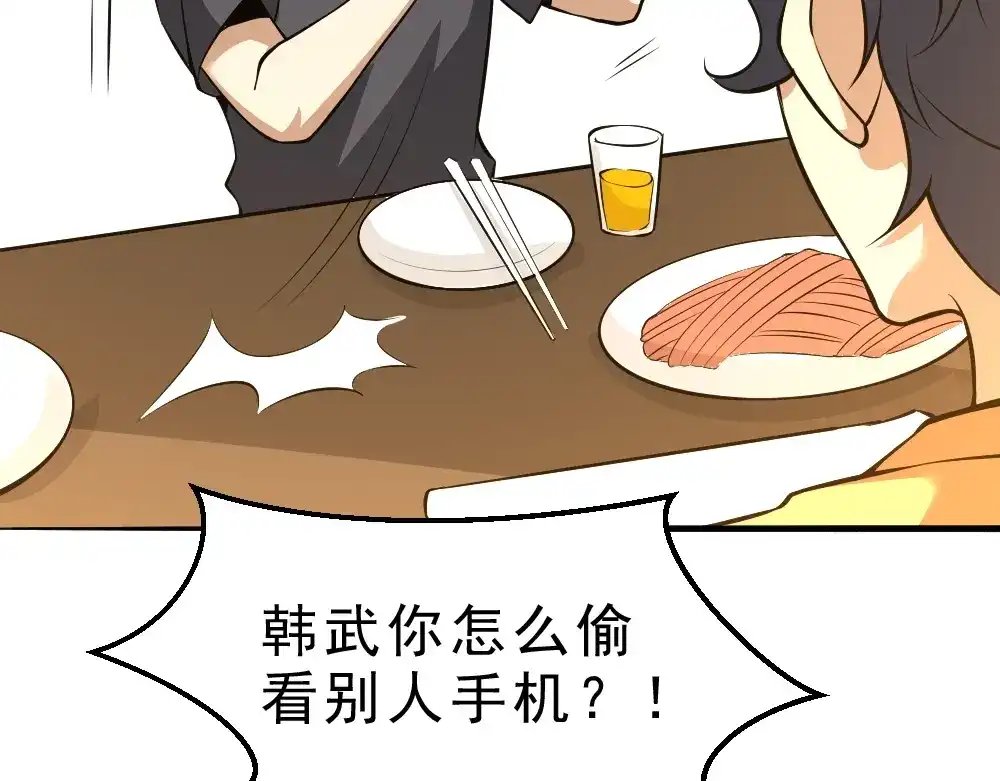 最强修真APP 第11话 升级努力靠自己！ 第82页
