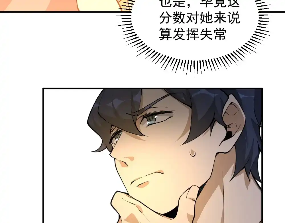 最强修真APP 第11话 升级努力靠自己！ 第7页