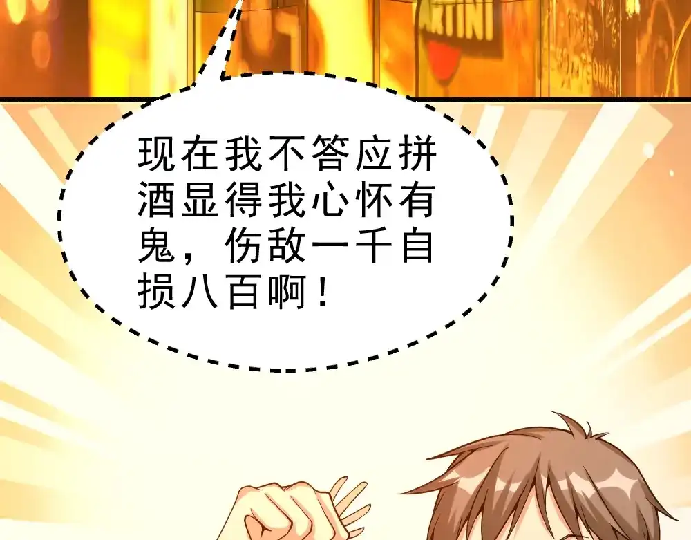 最强修真APP 第11话 升级努力靠自己！ 第100页