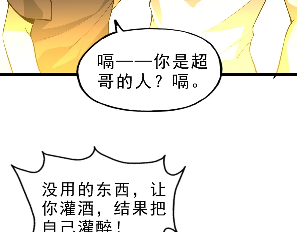 最强修真APP 第11话 升级努力靠自己！ 第129页
