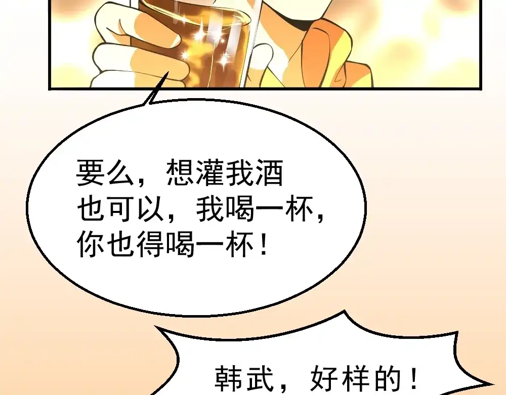 最强修真APP 第11话 升级努力靠自己！ 第87页