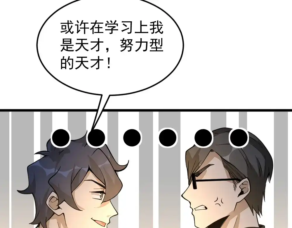 最强修真APP 第11话 升级努力靠自己！ 第15页