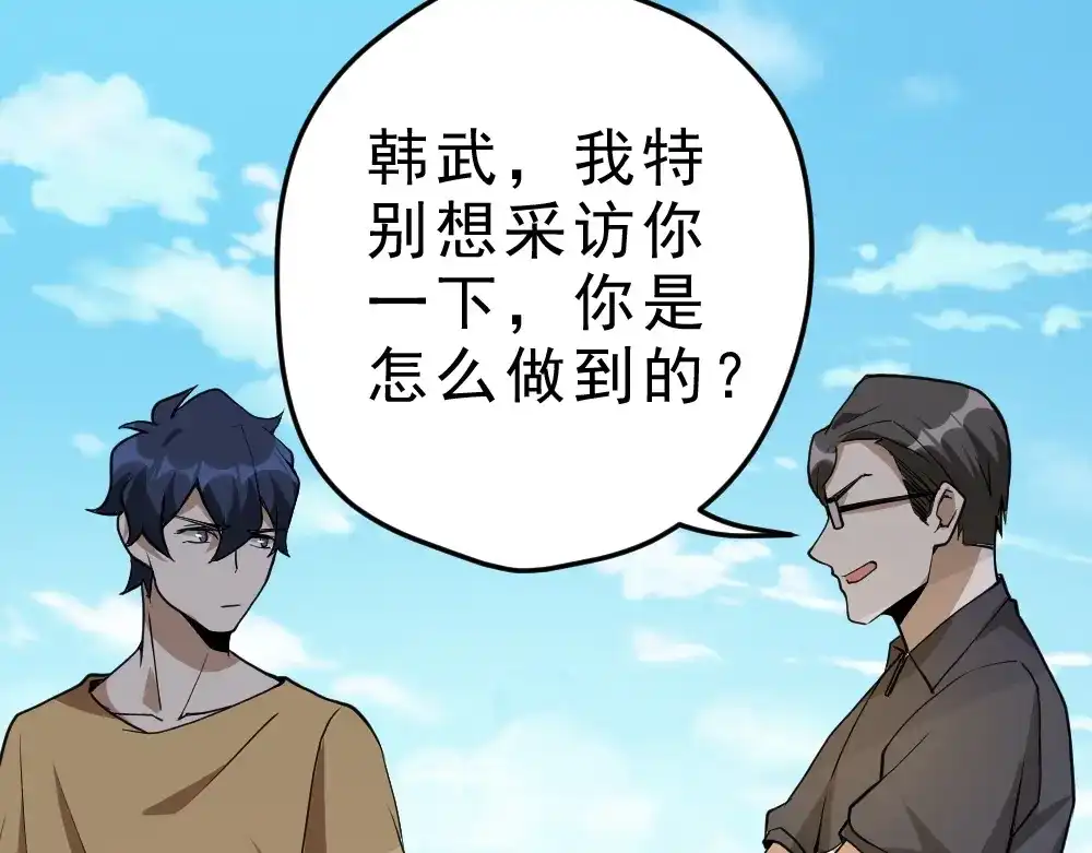 最强修真APP 第11话 升级努力靠自己！ 第12页