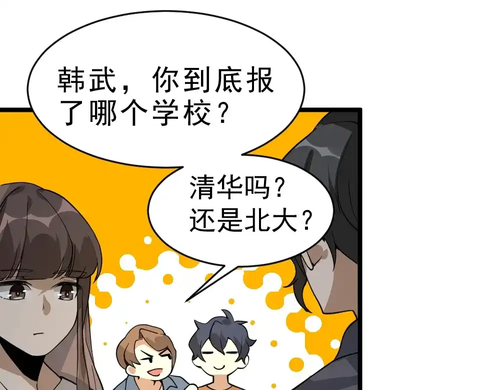 最强修真APP 第11话 升级努力靠自己！ 第60页