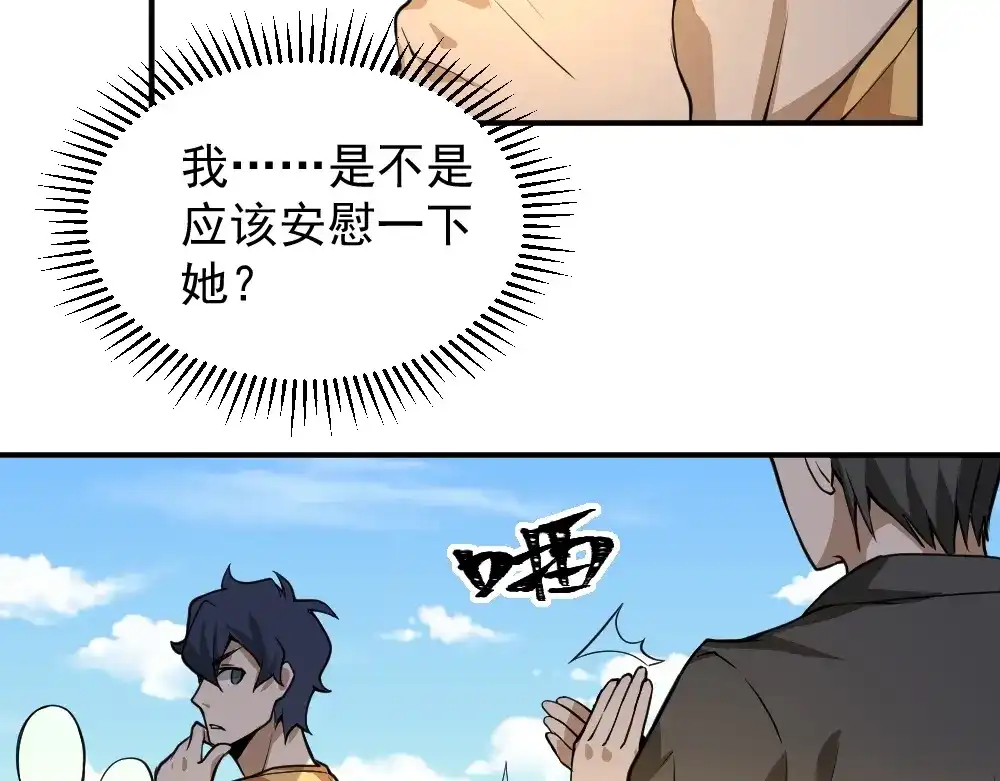 最强修真APP 第11话 升级努力靠自己！ 第8页