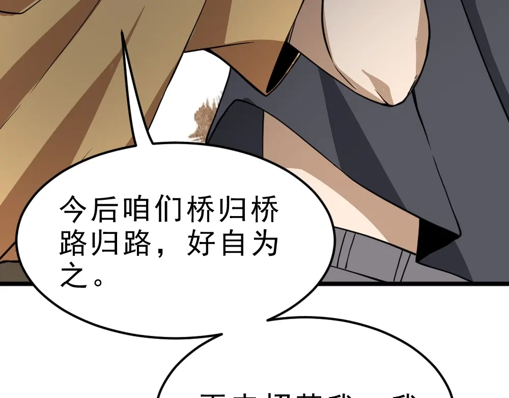 最强修真APP 第11话 升级努力靠自己！ 第29页