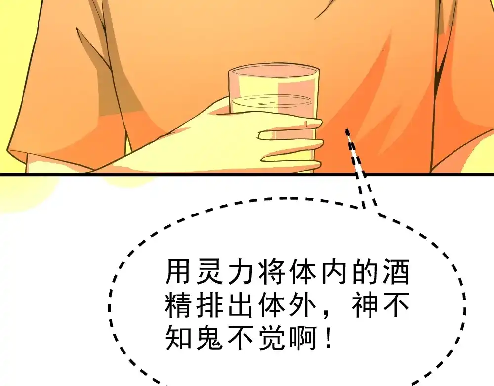 最强修真APP 第11话 升级努力靠自己！ 第105页
