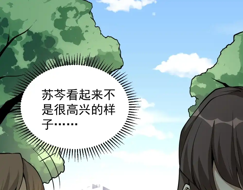 最强修真APP 第11话 升级努力靠自己！ 第5页