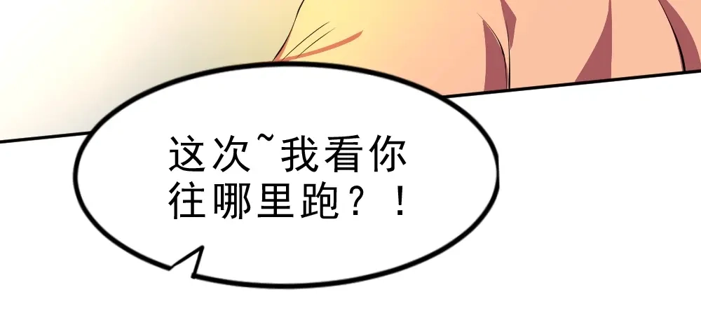 最强修真APP 第12话 别惹我！ 第60页