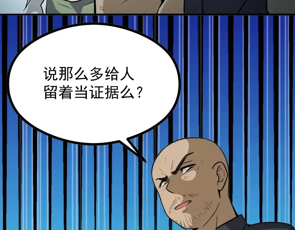 最强修真APP 第12话 别惹我！ 第72页