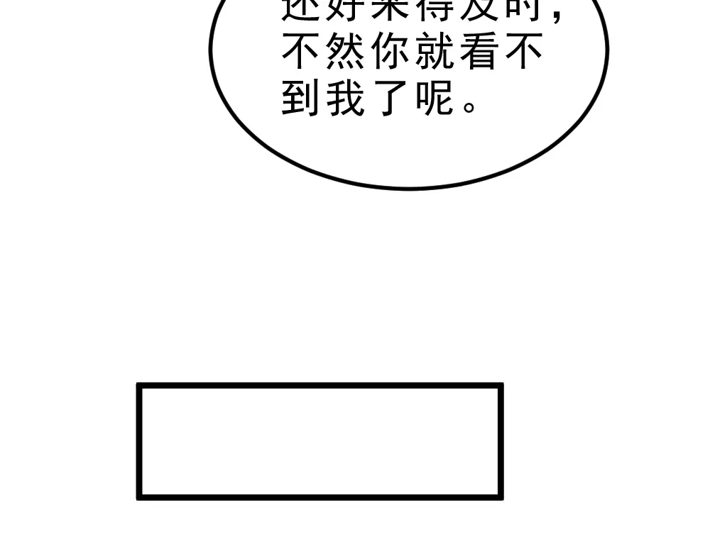 最强修真APP 第12话 别惹我！ 第108页