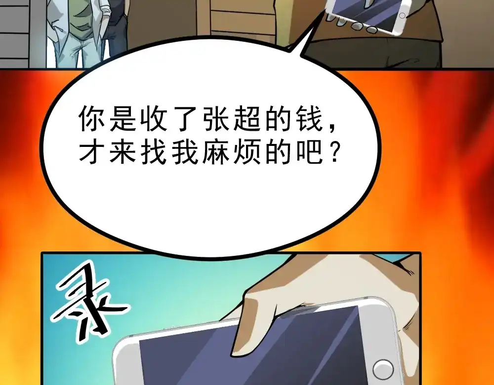 最强修真APP 第12话 别惹我！ 第68页