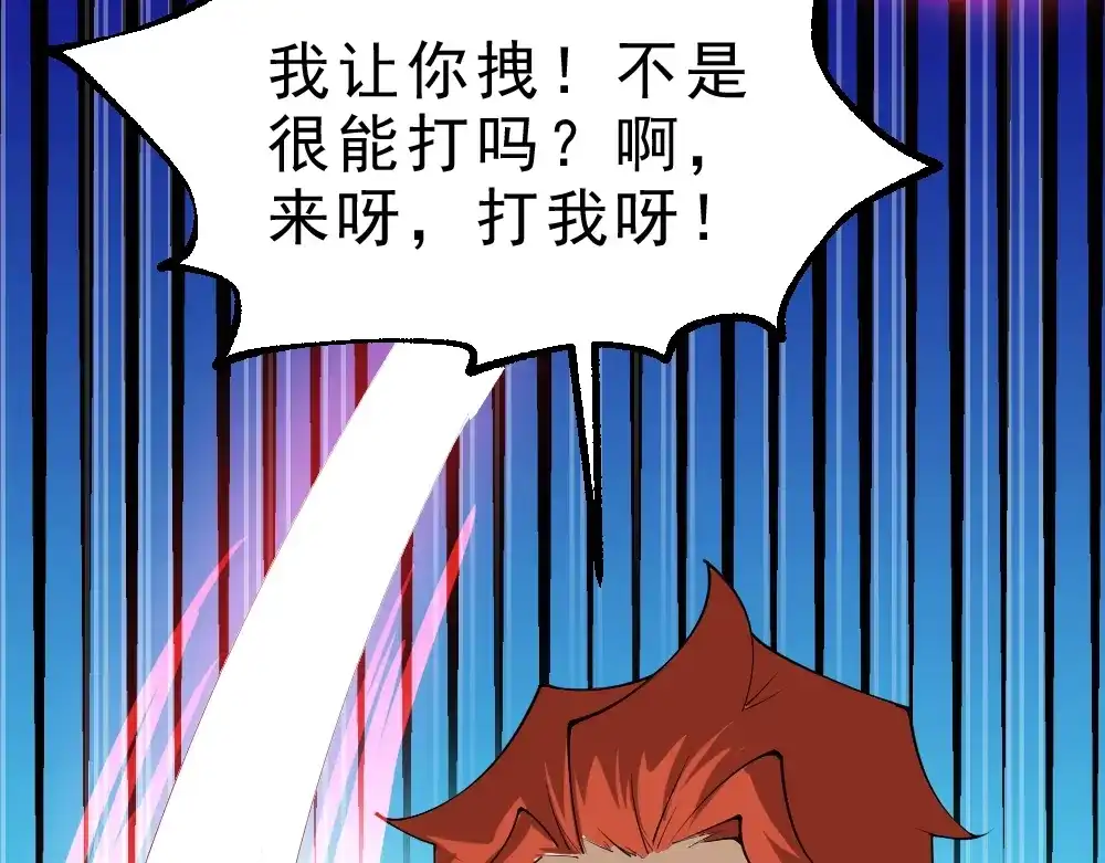 最强修真APP 第12话 别惹我！ 第87页