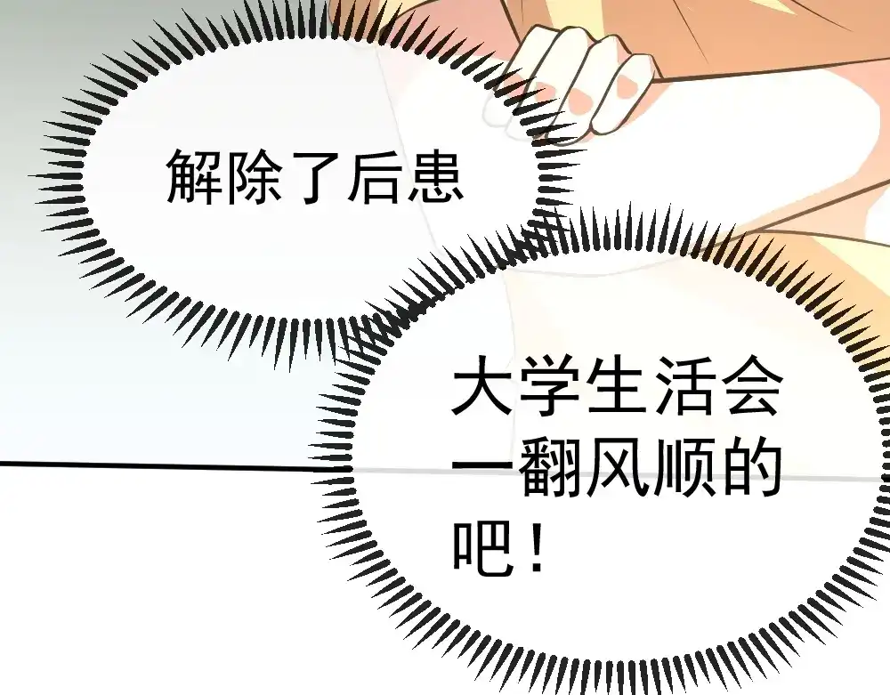 最强修真APP 第12话 别惹我！ 第117页