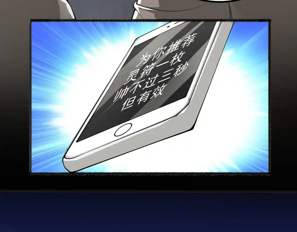 最强修真APP 第12话 别惹我！ 第94页