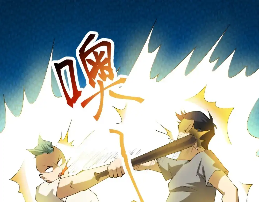 最强修真APP 第12话 别惹我！ 第79页