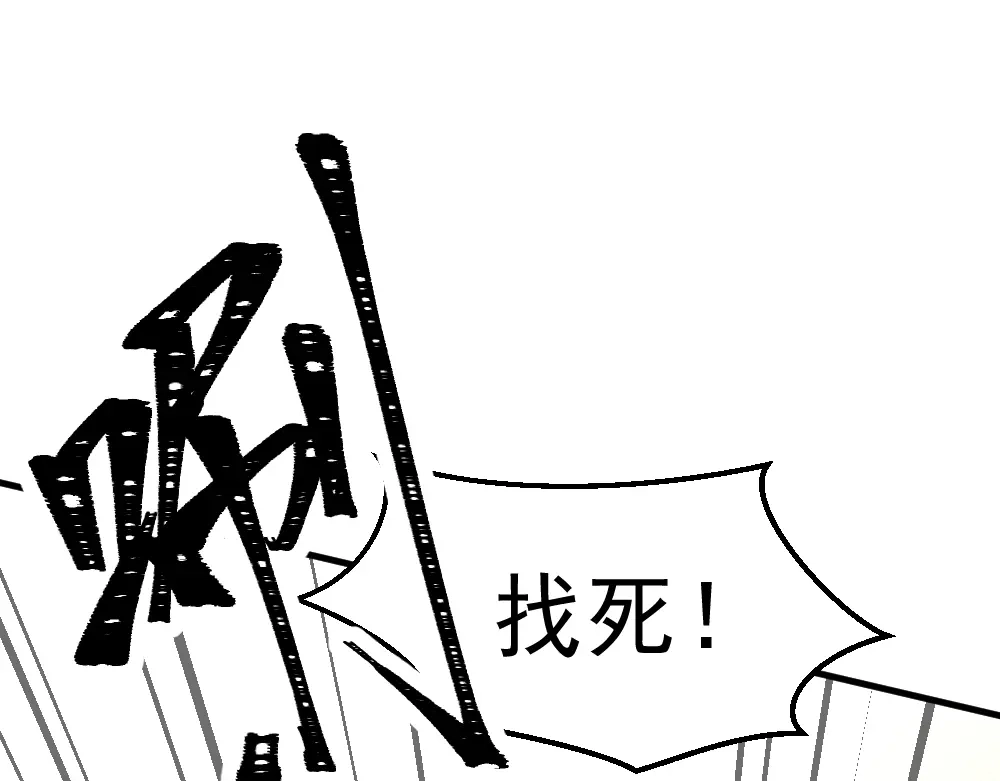 最强修真APP 第12话 别惹我！ 第19页