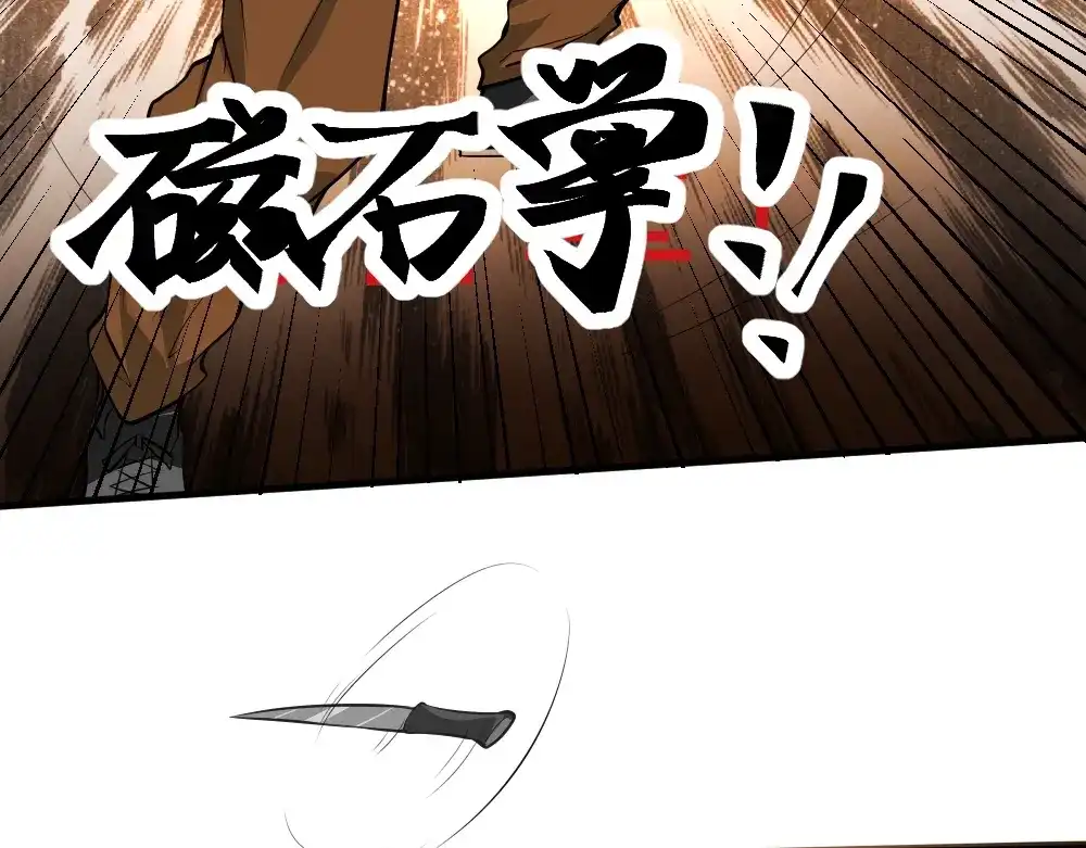 最强修真APP 第12话 别惹我！ 第27页