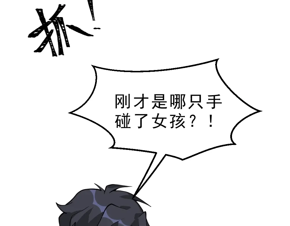 最强修真APP 第12话 别惹我！ 第7页