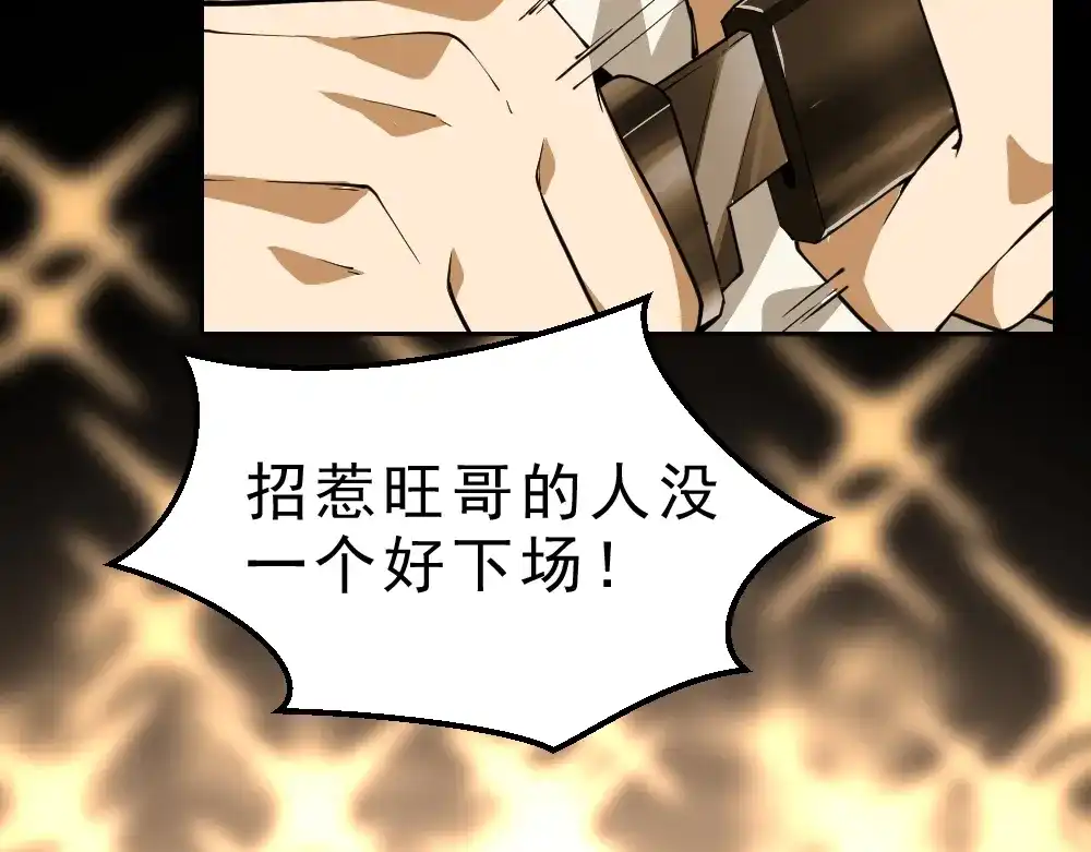 最强修真APP 第12话 别惹我！ 第15页