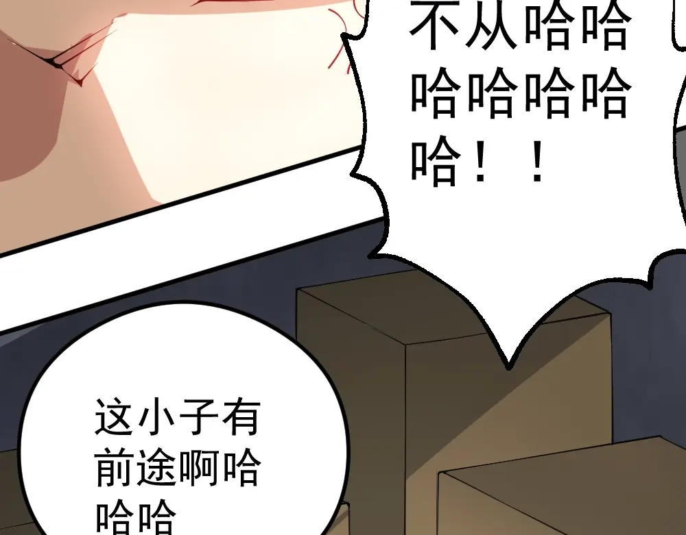 最强修真APP 第12话 别惹我！ 第91页