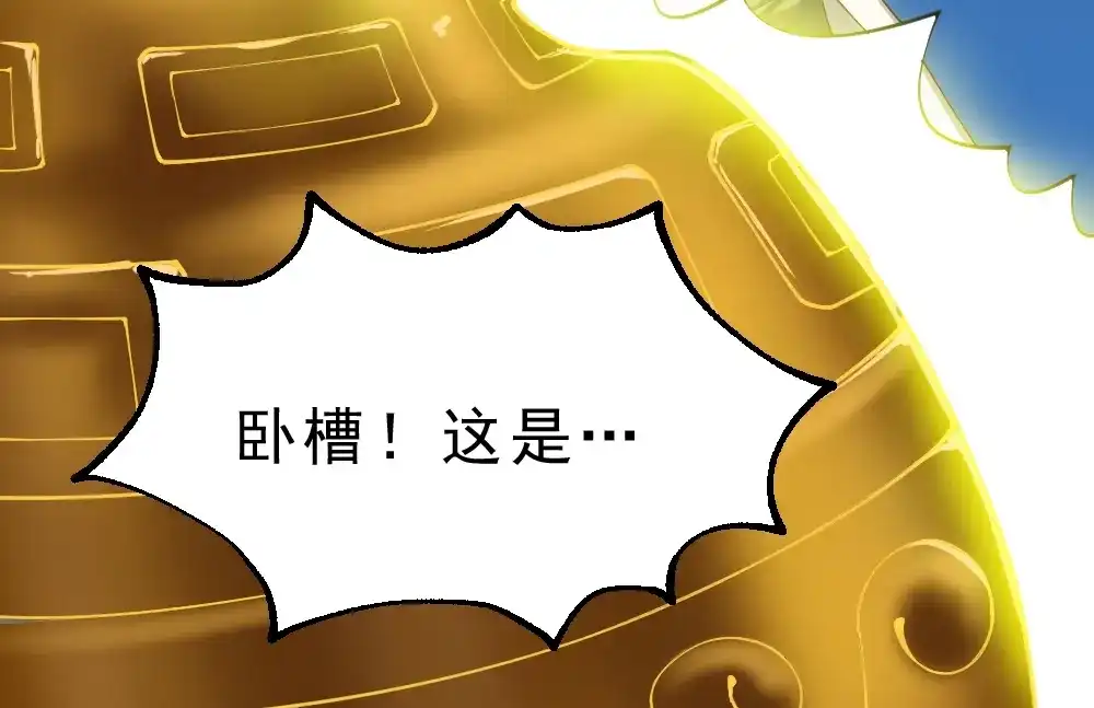最强修真APP 第12话 别惹我！ 第96页