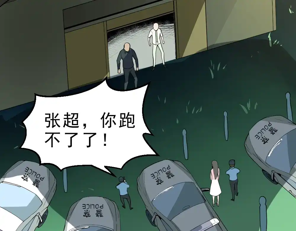 最强修真APP 第12话 别惹我！ 第102页