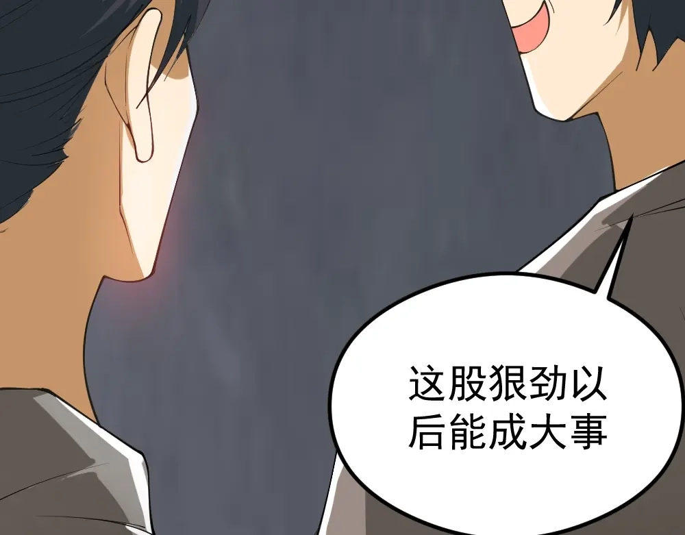 最强修真APP 第12话 别惹我！ 第93页