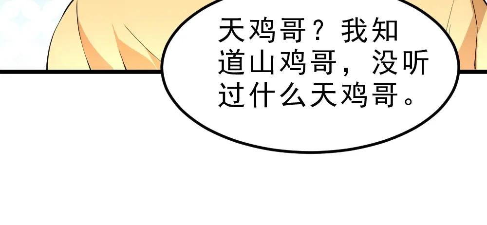 最强修真APP 第12话 别惹我！ 第112页