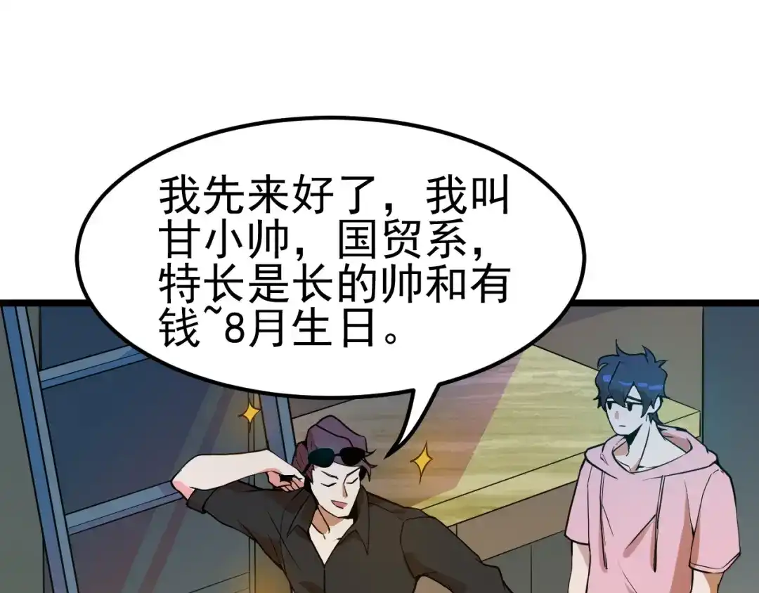 最强修真APP 第13话 大学新危机 第87页