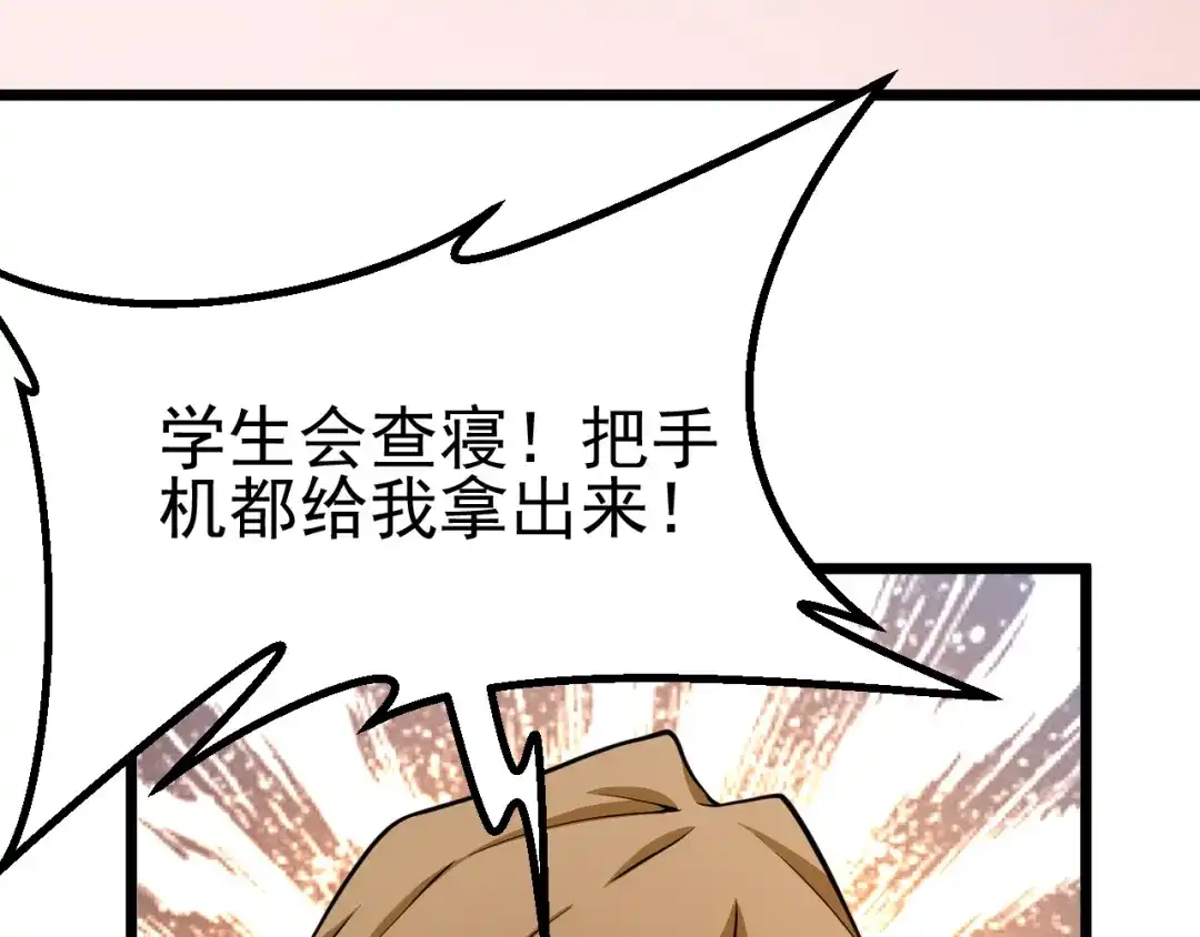 最强修真APP 第13话 大学新危机 第141页