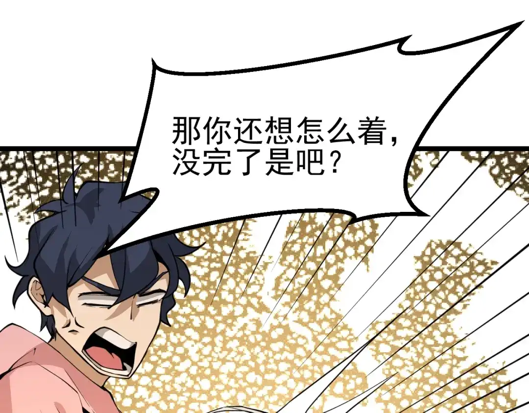 最强修真APP 第13话 大学新危机 第35页