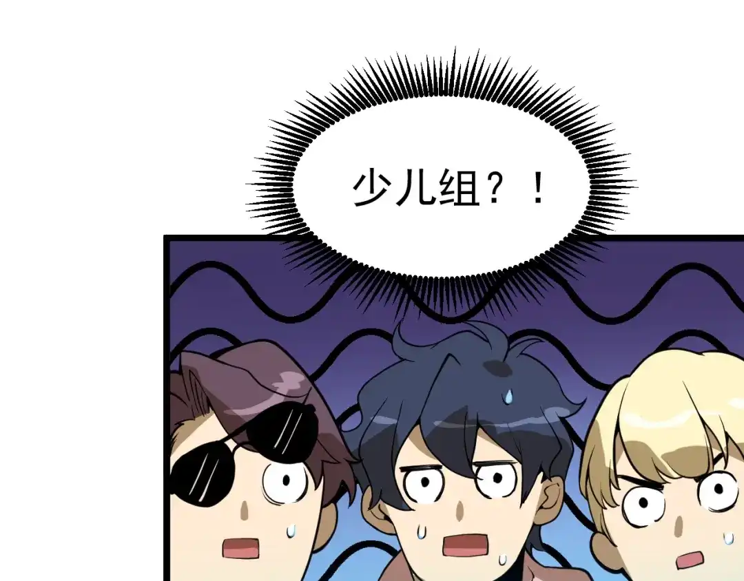 最强修真APP 第13话 大学新危机 第98页