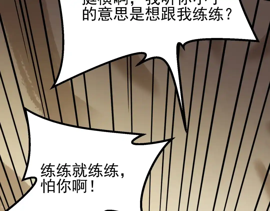 最强修真APP 第13话 大学新危机 第41页