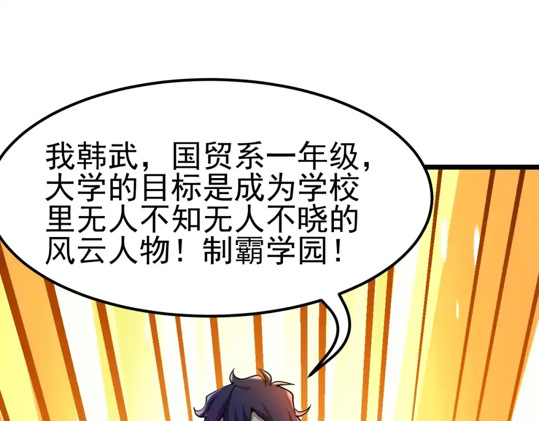 最强修真APP 第13话 大学新危机 第114页