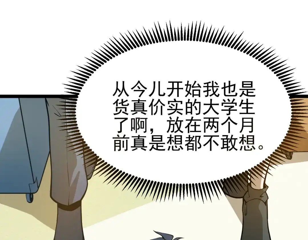 最强修真APP 第13话 大学新危机 第11页