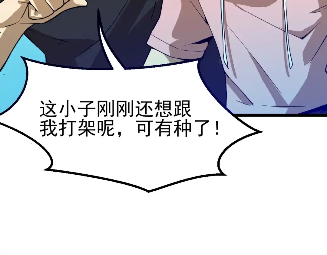 最强修真APP 第13话 大学新危机 第111页